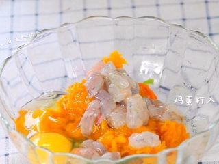 5、鸡蛋虾肉南瓜杯,将南瓜泥，芹菜，虾肉都放碗里。