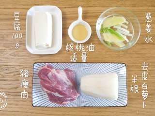 1、9m+白玉丸子汤（宝宝辅食）,食材准备~