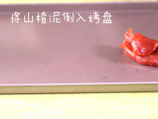 4、自制山楂卷,加三分之一水