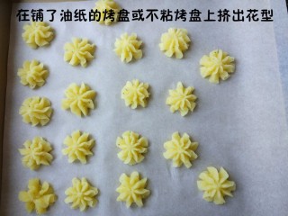 6、咸香土豆泥曲奇,挤出自己喜欢的形状
