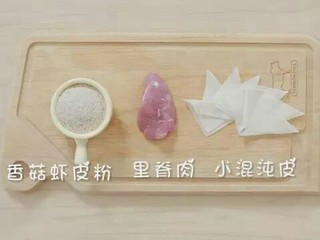 2、快手小馄饨,准备食材二