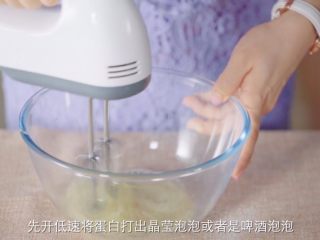 7、15分钟做个蓬蓬的舒芙蕾,蛋白先开低速打出晶莹泡泡或是啤酒泡泡