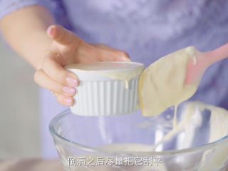 12、15分钟做个蓬蓬的舒芙蕾,倒满之后用刮刀尽量刮平，同时预热好烤箱