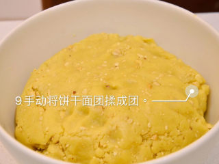 9、快手零食——花生酱香酥饼,如图