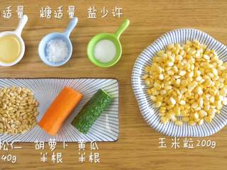 1、24m+松仁玉米,食材准备~