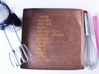 2、史上最详细的柔软蛋糕卷,准备好工具,烤箱预热