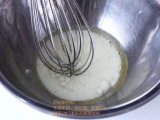 3、史上最详细的柔软蛋糕卷,将牛奶、色拉油、糖搅拌均匀(用画圈圈慢速搅拌的手法)
