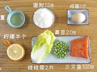 1、12m+三文鱼小豆丁,食材准备~