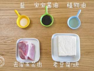 2、12m+肉末烧豆腐（宝宝辅食）,食材准备