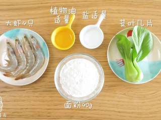 1、12m+宝宝虾面,食材准备~