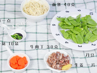1、牛肉豆角焖面,食材：牛肉丁 30克，刀豆 40克，胡萝卜花 10朵，面条 40克，生姜 一片