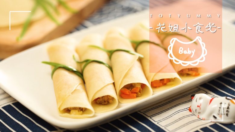 宝宝春饼12M宝宝辅食