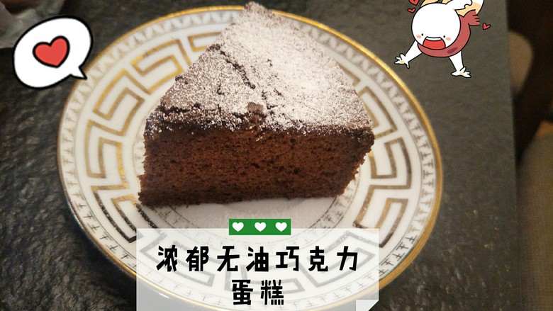 像布朗尼的浓郁巧克力蛋糕无油全蛋