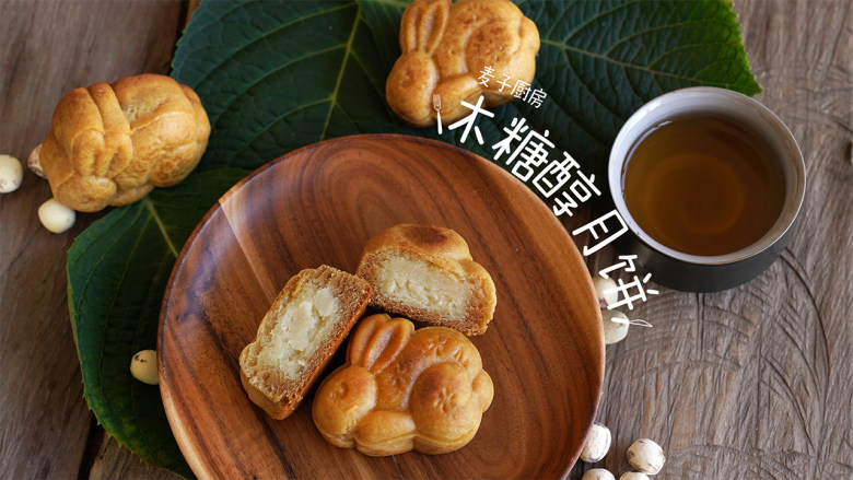 亲手做健康的木糖醇月饼