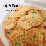 葱香薄脆