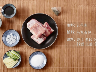 1、乌龙茶香东坡肉，肥而不腻的经典名菜,所需食材