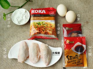 1、劲脆特制炸鸡翅丨大嘴螺,准备食材，选用好吃不腻好欢螺卤水红油