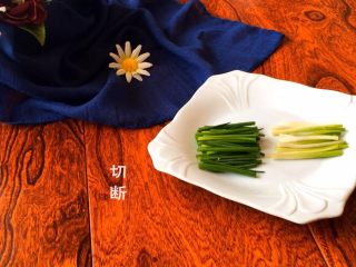 4、《蒋侍郎豆腐》,葱白 葱绿分开切成断