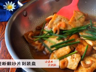 17、《蒋侍郎豆腐》,加入葱绿 翻炒片刻装盘