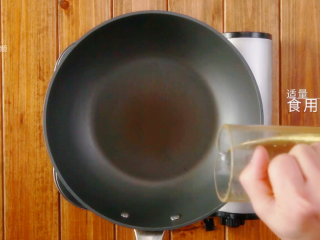 5、私房红烧鸡翅-鸡翅的“贵族”吃法,锅中倒适量食用油