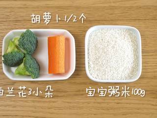 1、宝宝蔬菜粥8m+宝宝辅食,食材准备~