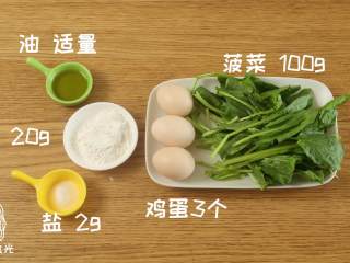 1、锅塌菠菜18m+,食材准备~