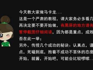 1、超详细马卡龙教程,前言：开始前，大家一定要认认真真的多看几遍步骤和视频，再决定要不要开始做，一旦开始了，希望你们能抱着死磕到底，不成功不罢休的态度去做，因为很多人做马卡龙会失败很多次，也包括我，如果你半途而废，既浪费的前面的材料，又把自己气个半死，到最后还是没学会，哈哈^_^；