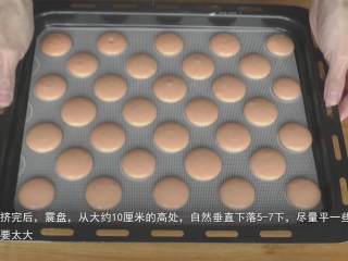 80、超详细马卡龙教程,全部挤完后，震盘，从大约10厘米的高处，自然垂直下落5-7下，尽量平一些，力气不要太大，会消泡；