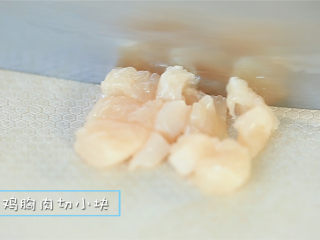 3、胡萝卜土豆鸡肉粥,鸡胸肉切成小块。