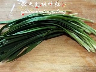 1、韭菜鸡蛋春卷,将韭菜择净，清洗后控干水分。