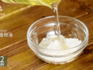 5、香掉下巴的油酥烧饼，你一定要试试！,50g面粉倒60ml植物油