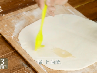 9、香掉下巴的油酥烧饼，你一定要试试！,刷上油酥