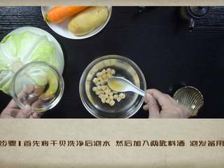 1、干贝罗宋汤,首先将干贝洗净后泡水,然后加入两勺料酒,泡发备用