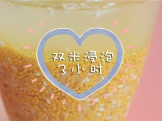 1、菌菇双米粥,大米小米浸泡3小时，可以减少煮粥的时间。