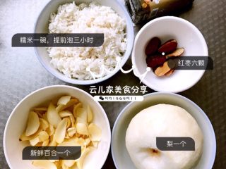 1、雪梨百合糯米粥,如图准备好食材，糯米提前泡三个小时