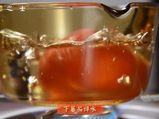2、能吃下一盆米饭的------茄汁龙利鱼,煮上一锅热水，将番茄上方切十字小口，放入锅中烫10秒左右