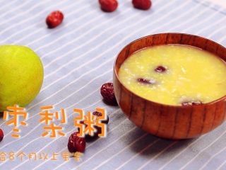 5、红枣梨粥,出锅啦，红枣飘香~~~