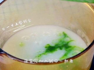8、菠菜蛋黄十倍粥,菠菜泥加入粥中一起煮，煮2分钟出锅。