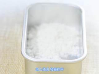 6、玫瑰松糕,模具内先放一半的粘米粉，轻轻抹平，千万不要用劲压。没有合适的模具，用碗也可以。