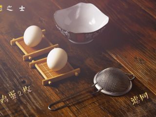 1、教你如何才能做出----平滑如镜的蛋羹,首先，准备材料~