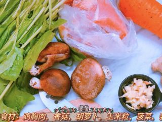 1、香菇滑鸡粥,准备好食材