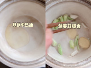 1、潮汕海鲜粥,砂锅中热油，加入葱姜蒜爆香。