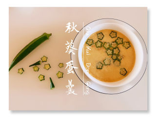 15、红薯南瓜粥,还有秋葵蒸蛋羹，很好吃噢。