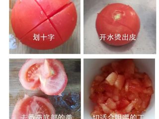 2、番茄菠菜猪肝粥,烧一锅开水，番茄顶部划十字，放入锅中烫一下，去皮去蒂后切成小块。