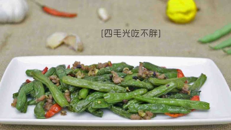 干煸四季豆