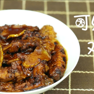 可乐鸡翅（懒人菜系列）