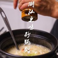 潮汕砂锅粥