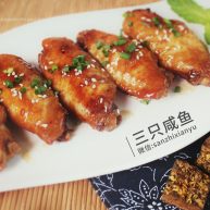 桂花红糖鸡翅丨三只咸鱼