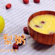 红枣梨粥