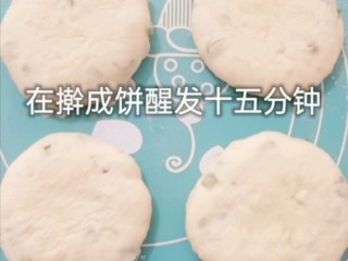 10、葱花发面小饼,在擀成饼，醒发十五分钟